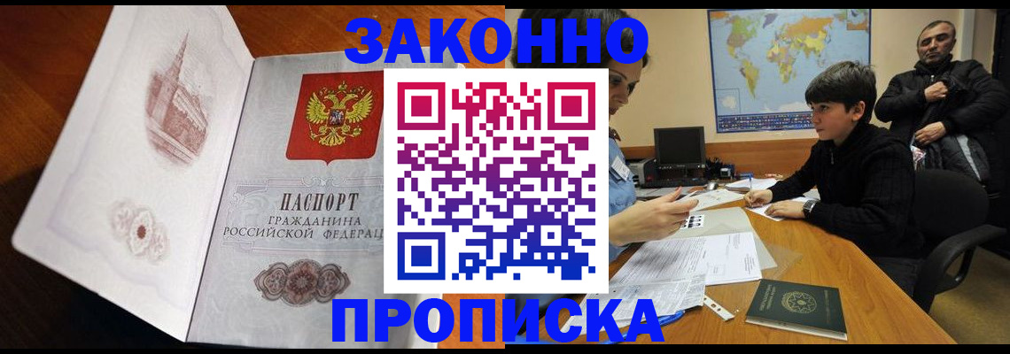 прописка гарантия в Вологодской области